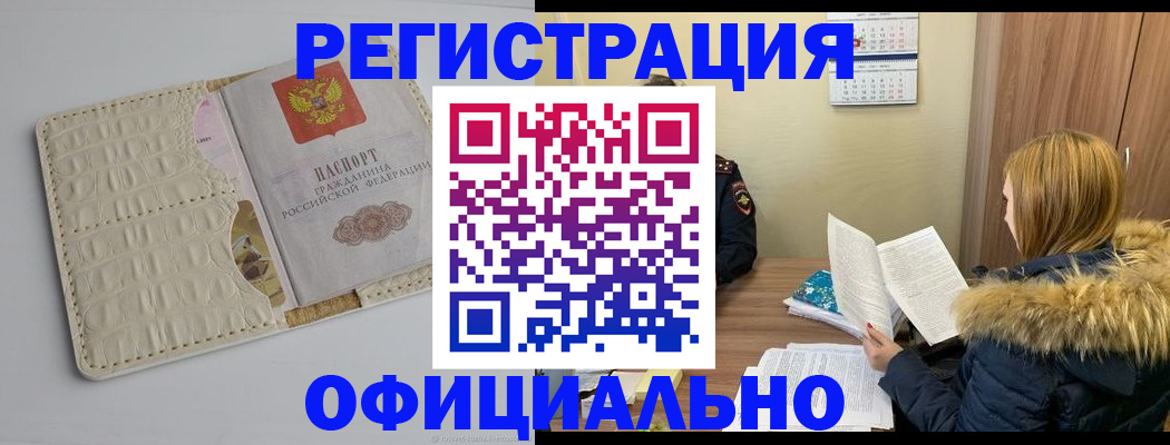прописка регистрация в Беслане