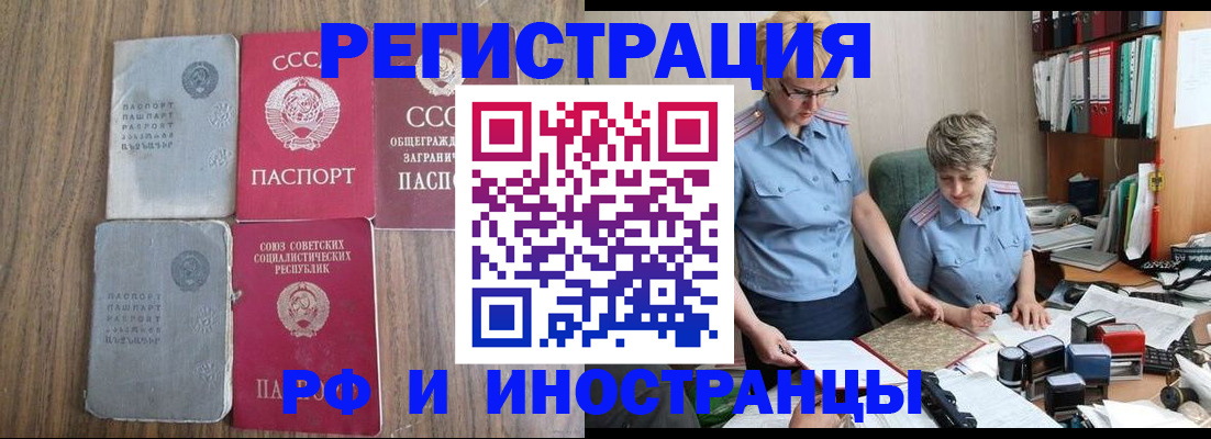 временная регистрация купить в Беслане